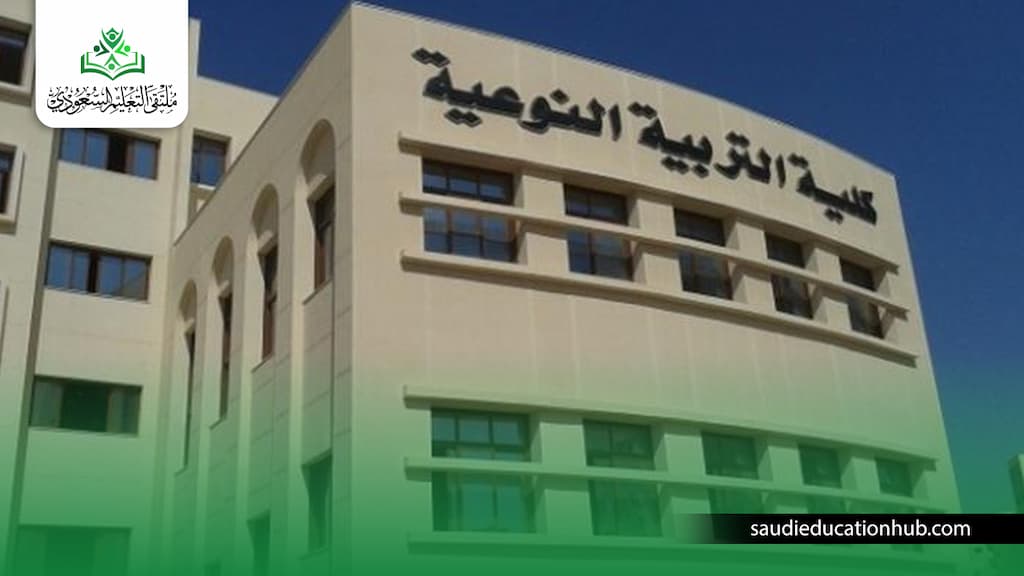 كليات التربية النوعية في مصر كليات التربية النوعية في مصر