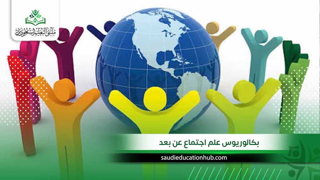 بكالوريوس علم اجتماع عن بعد