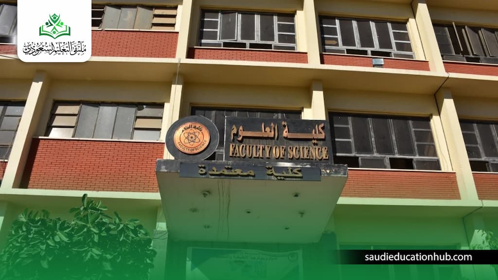 هل كلية العلوم لها مستقبل للوافدين والسعوديين في مصر؟ هل كلية العلوم لها مستقبل