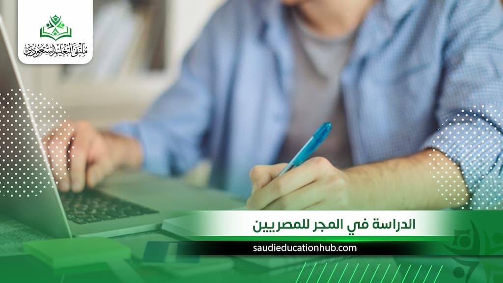الدراسة في المجر للمصريين